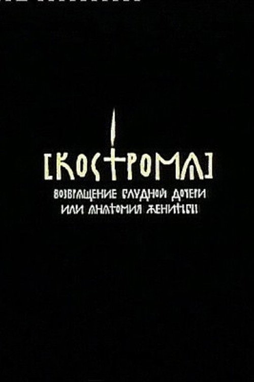 Kostroma poster