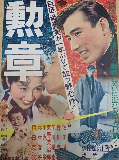 The Glorious Days poster