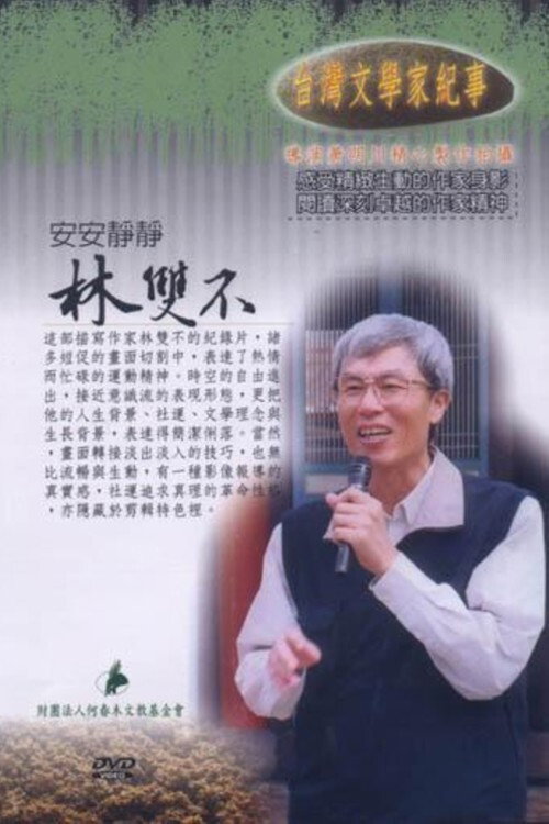 Notes from Taiwanese Writers: Lin Shuangbu poster