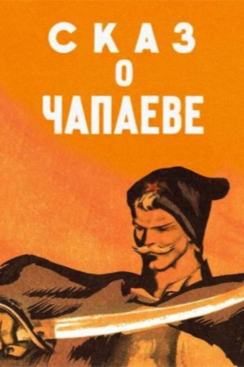 The Tale of Chapayev poster