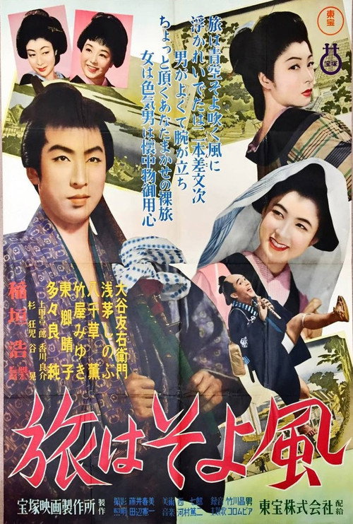 Traveling with Breeze poster