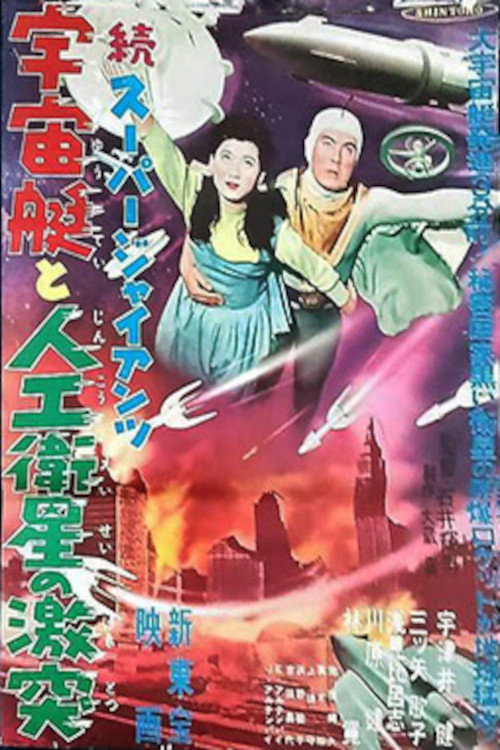 Super Giant: The Spaceship and the Clash of the Artificial Satellite poster