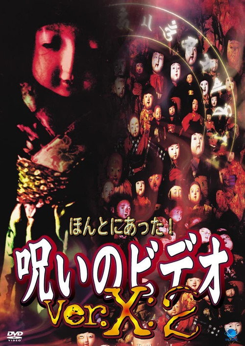 Honto ni Atta! Noroi no Video: Ver. X: 2 poster