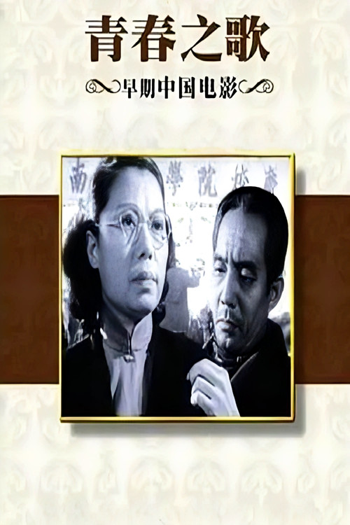 Ode to Youth poster