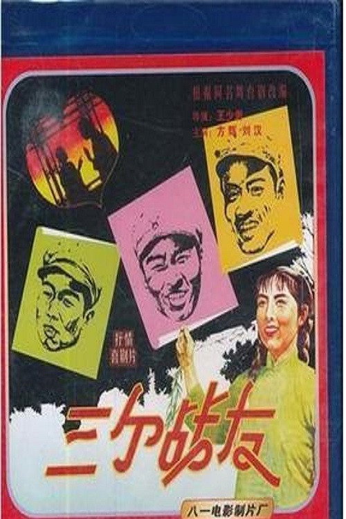 Three Comrades poster