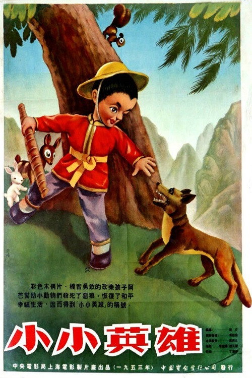 A Little Hero poster