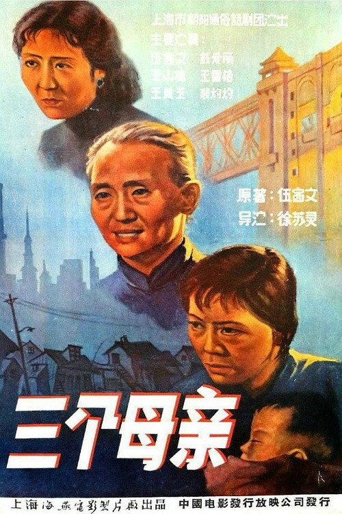 San ge mu qin poster