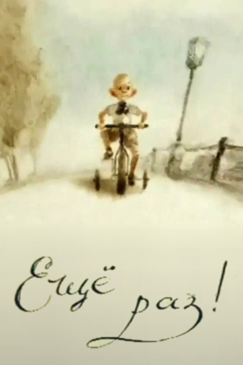 Encore! poster