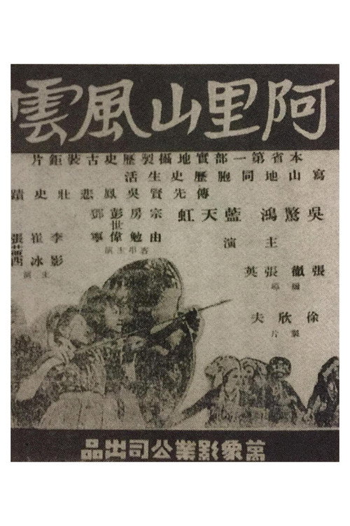 The Alishan Uprising poster