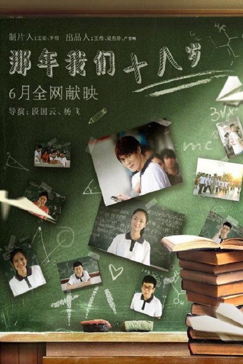 The Year We Turned 18 poster