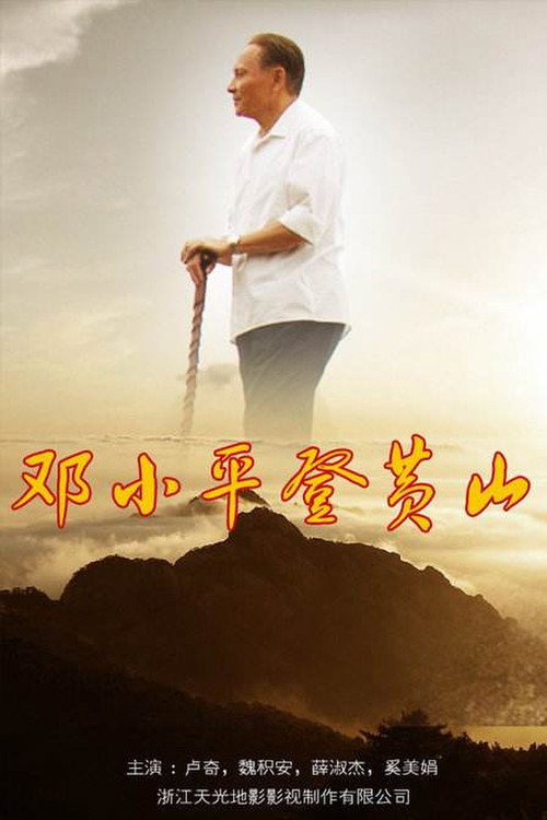 Deng's Climb poster