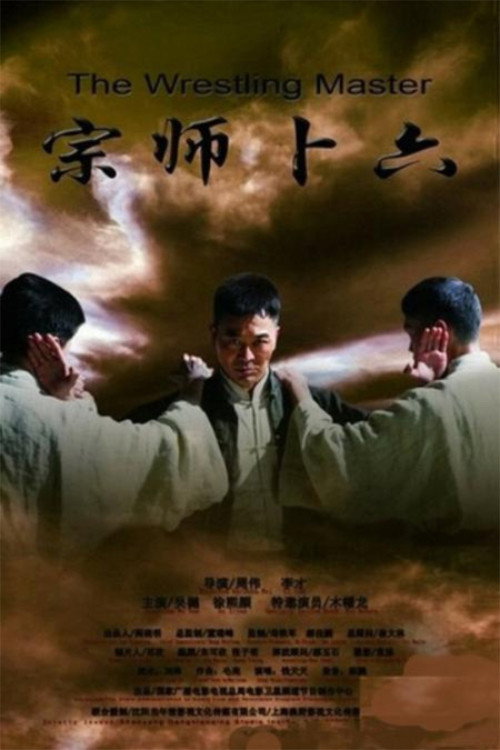 Legend of the wrestler master poster
