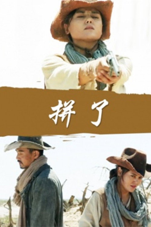 Desperate poster