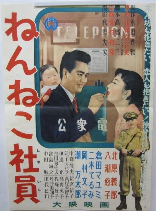 Nenneko Shain poster
