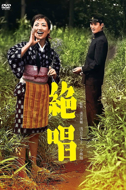 Zesshou poster