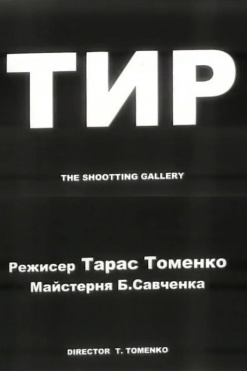 The Shooting Gallery poster