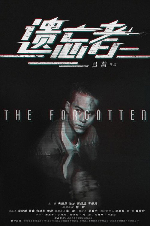 The Forgotten poster