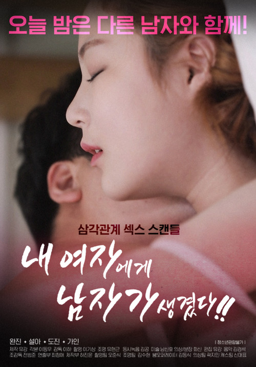 My Woman Has A Man poster