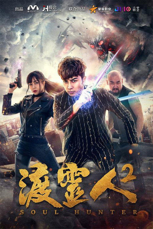 Soul Hunter 2 poster