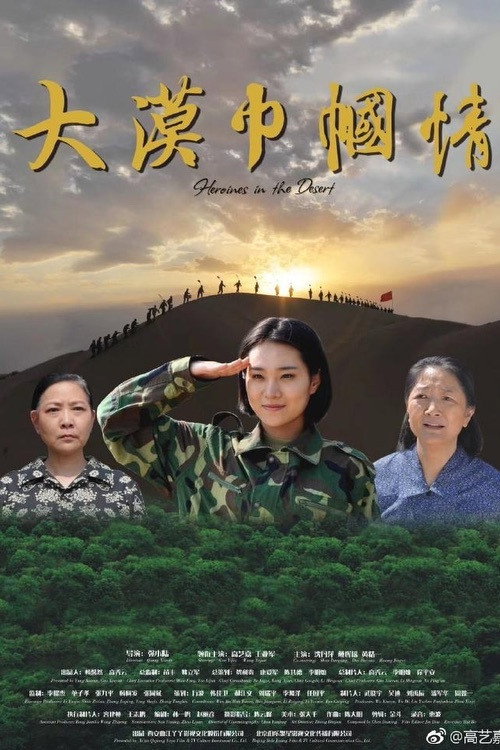 Heroines in the Desert poster