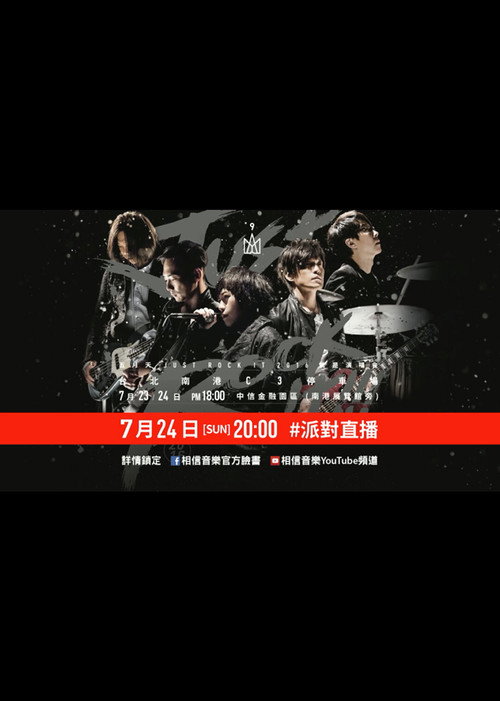 五月天Just Rock It 2016就是演唱會 台北站 poster