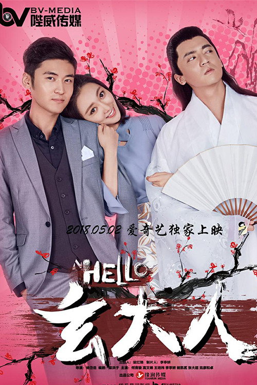 Hello Lord Xuan poster