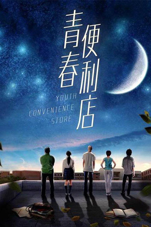 Youth Convenience Store poster
