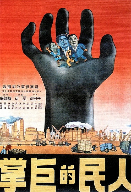 The Might of the People poster