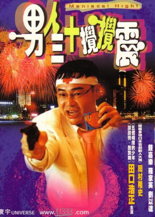 Maniacal Night poster