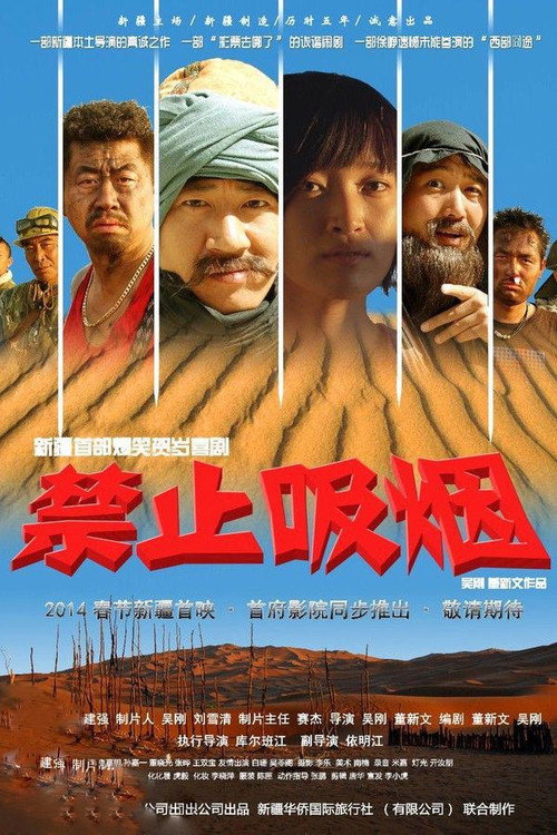 No Smoking poster