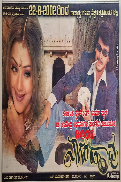Nagarahavu poster