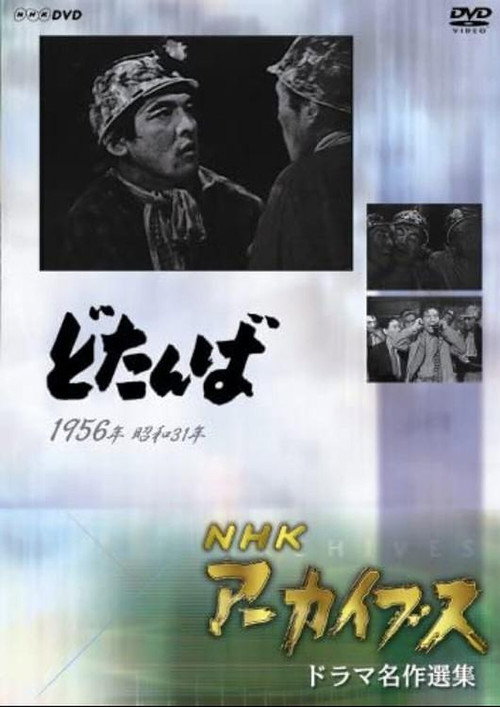 Dotanba poster