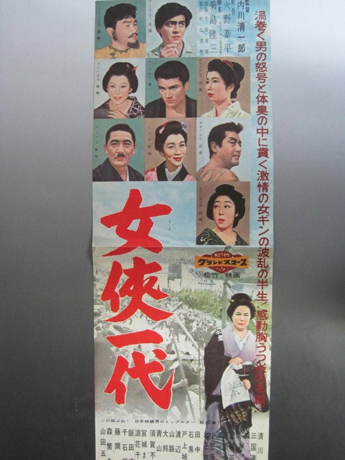 The Undefeated Woman poster