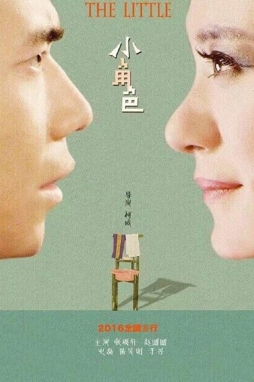 The Little poster