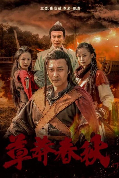 Nine Warriors: Part 2 poster