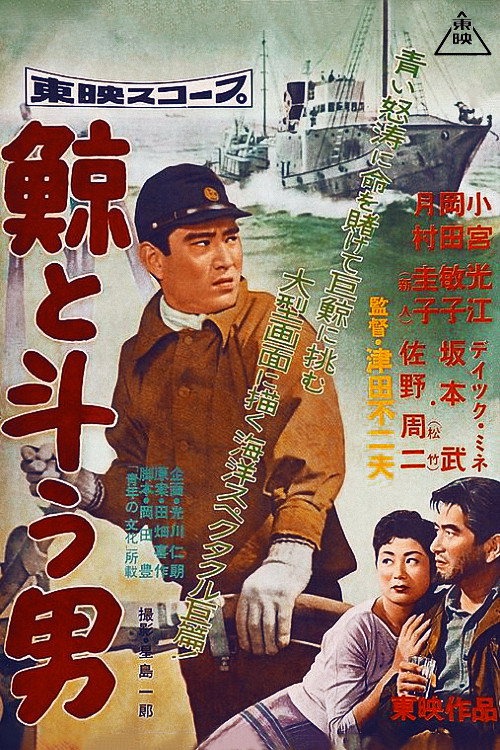 Men Fighting Whales poster