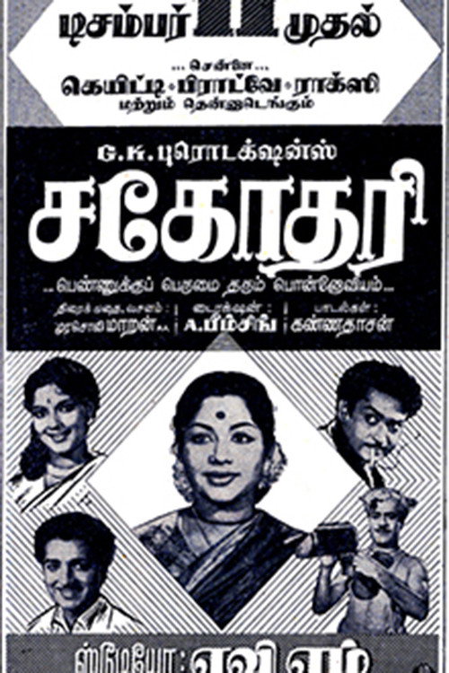 Sahodari poster