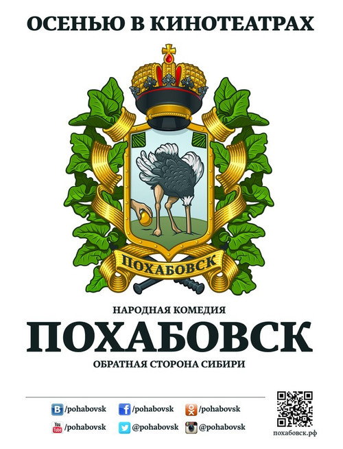 Похабовск. Обратная сторона Сибири poster