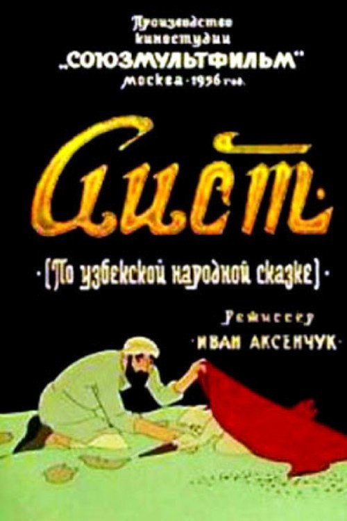 The Stork poster