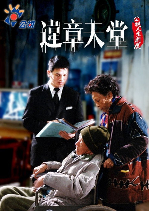 A Lease to Paradise poster