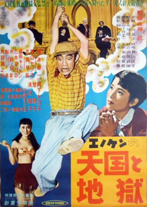Enomoto's Heaven and Hell poster