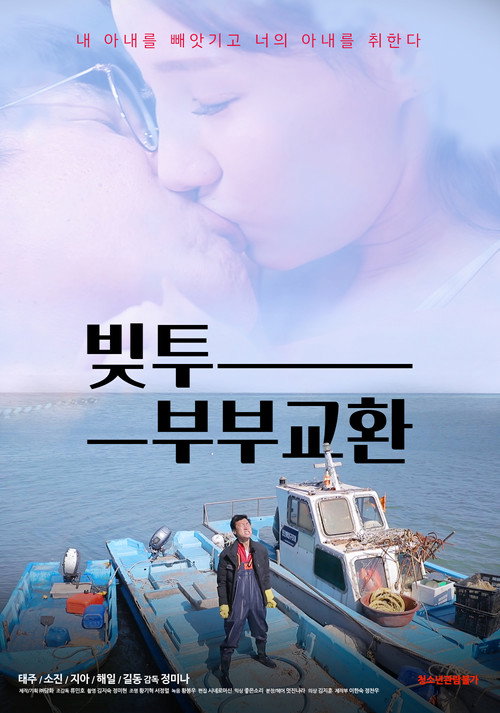 Bittu: Couple Exchange poster