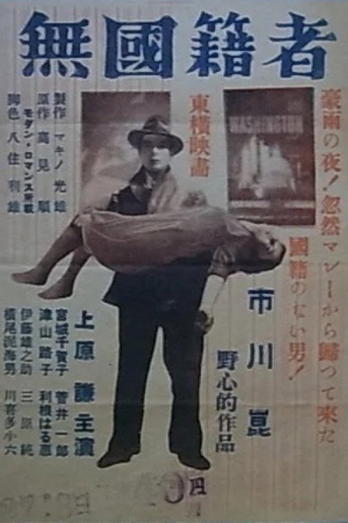 The Man Without a Nationality poster