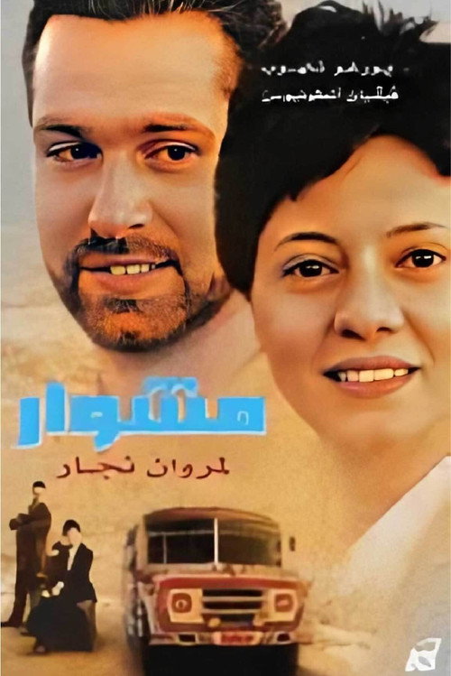 Meshwar poster