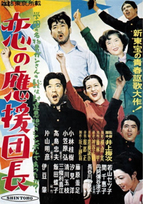Love's Cheerleader poster