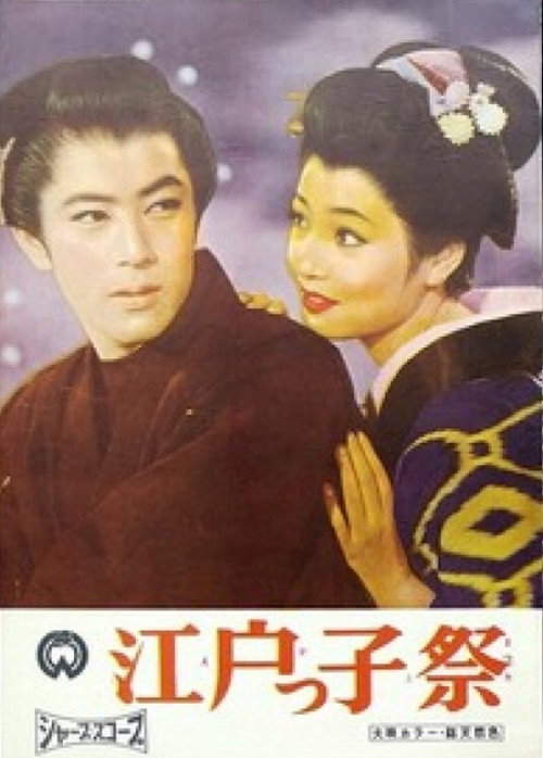An Edoite Judge poster