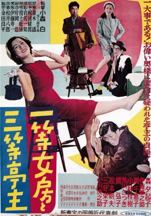 First-Rate Wife, Third-Rate Husband poster