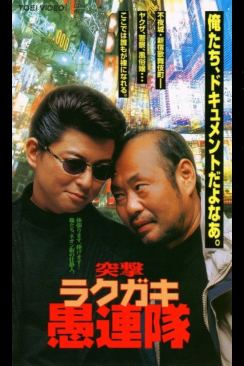 Assault Rakugaki Fools poster