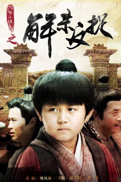 The Chess King: Turning the Tide poster