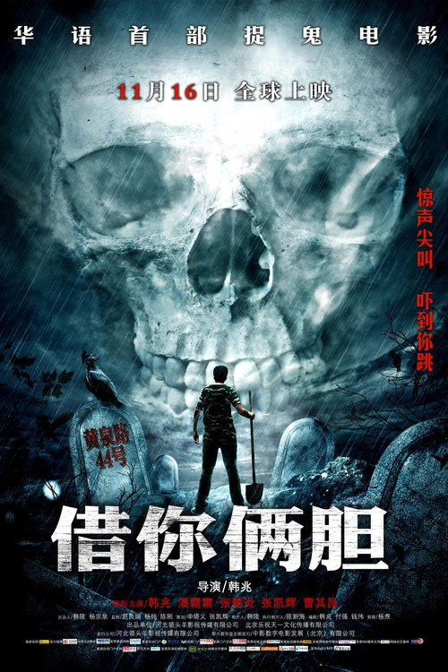 Lend You Guts poster